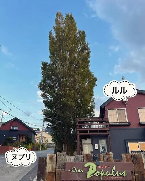 Populus-Club Otaru - Vacation Stay 93686V 0*,